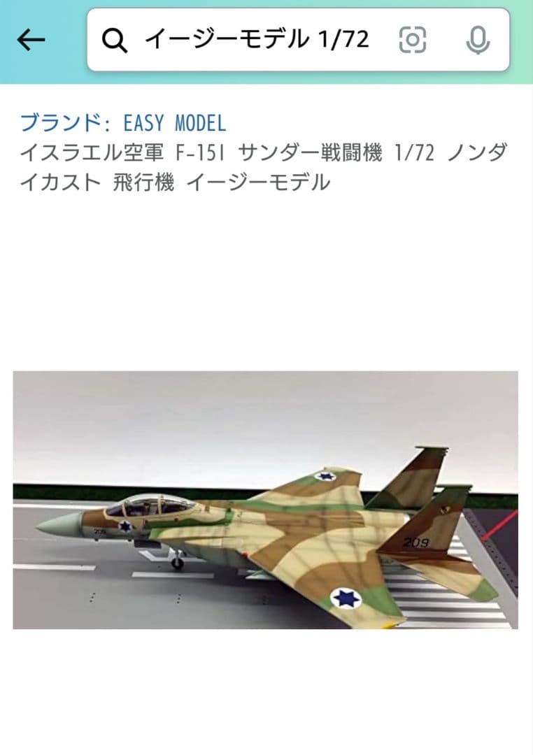 F-15C＆I戦闘機 塗装済完成品模型1/72 ２機セット(easymodel)