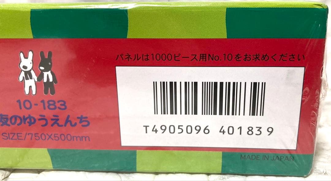 【未開封 廃盤希少】アポロ社 リサとガスパール 夜のゆうえんち 1000ピース