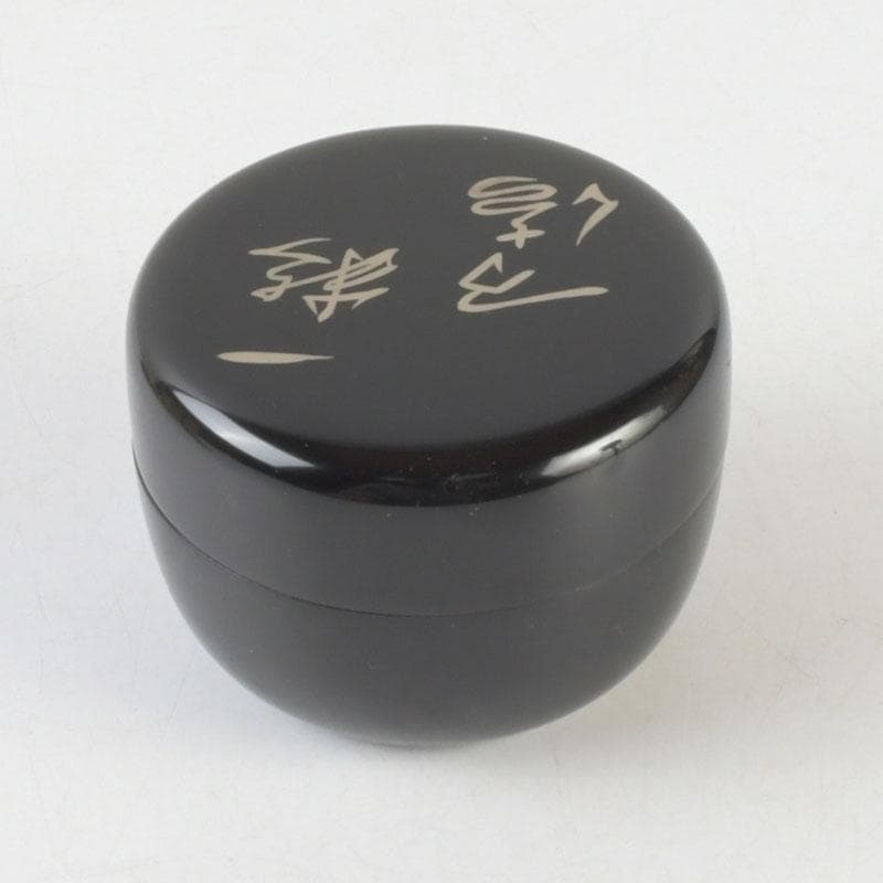 茶道具　智斉作　一粒万倍蒔絵　玄々斎好写　徳風棗　共箱　V　9722