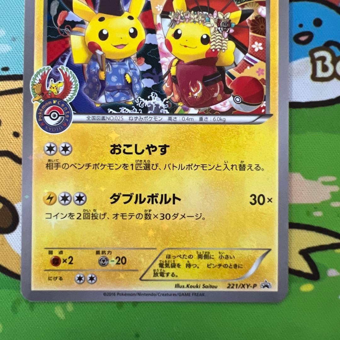 お公家さまと舞妓はんピカチュウ：PROMO 221/XY-P