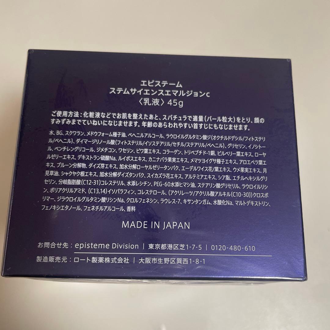 ￼エピステーム　ステムサイエンス　エマルジョンc 45g