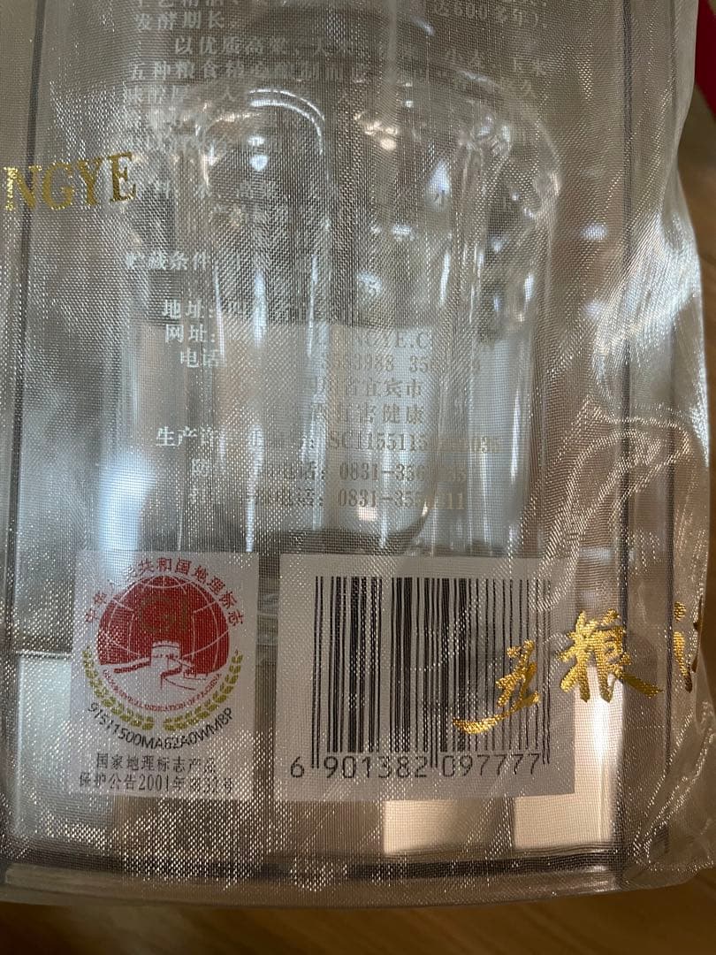 中国酒　高級白酒五粮液 500ml 52度　2023年製ギフト用　2本セット