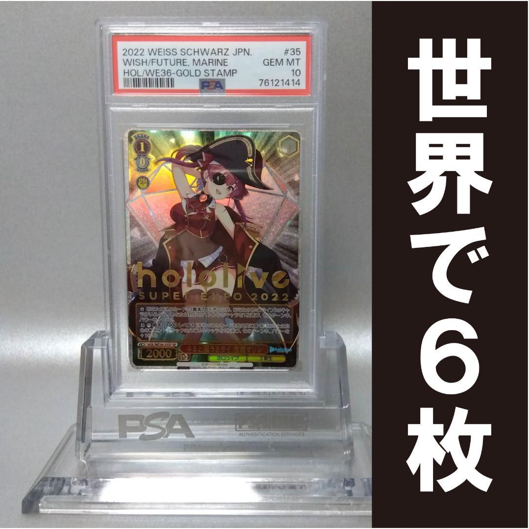 (箔押し)キミと願うミライ 宝鐘マリン(SP) PSA10