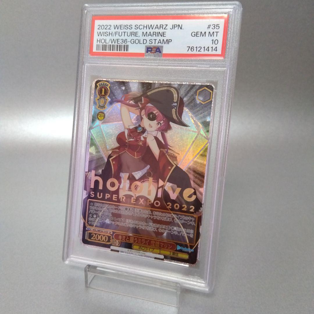 (箔押し)キミと願うミライ 宝鐘マリン(SP) PSA10