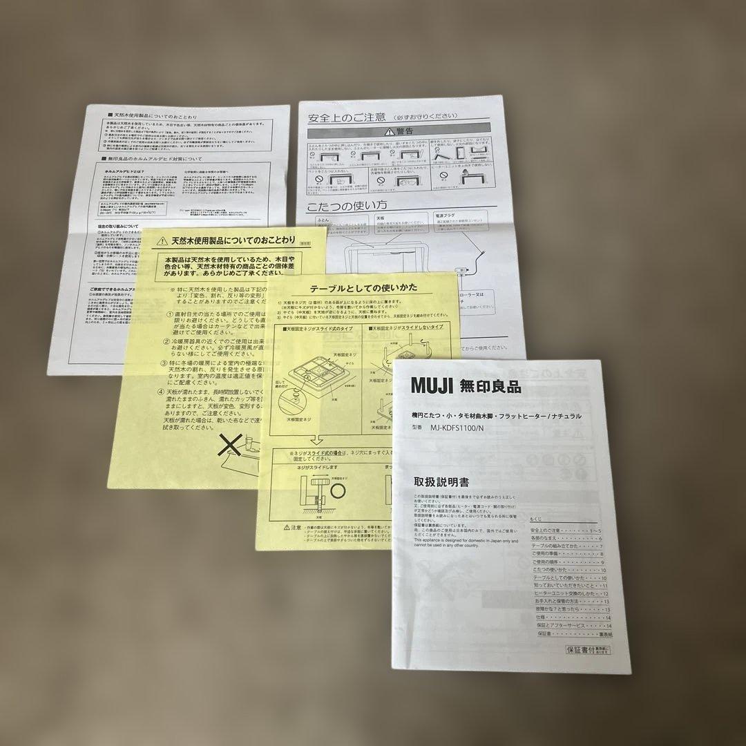 【無印良品】こたつローテーブル（保証書、説明書あり）　タモ材