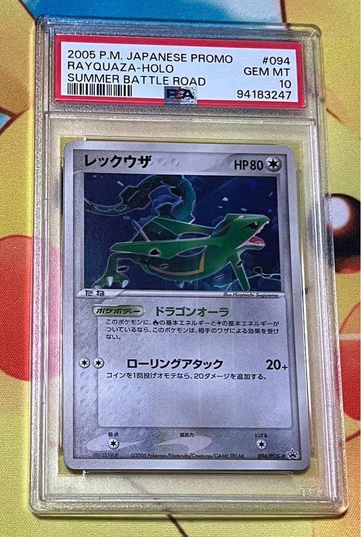 【PSA10】 ポケカ レックウザ PCG バトルロード 世界95枚　サマー