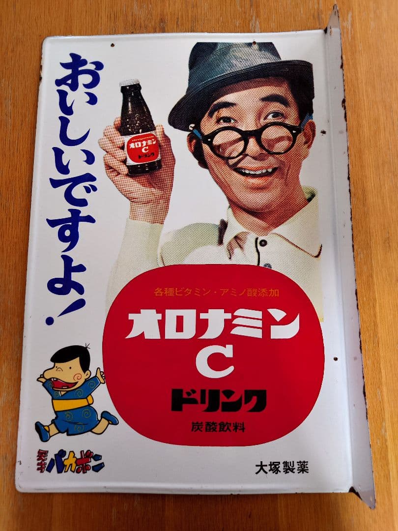 当時物 ホーロー看板 オロナミンC 天才バカボン 大村崑 非売品 昭和レトロ