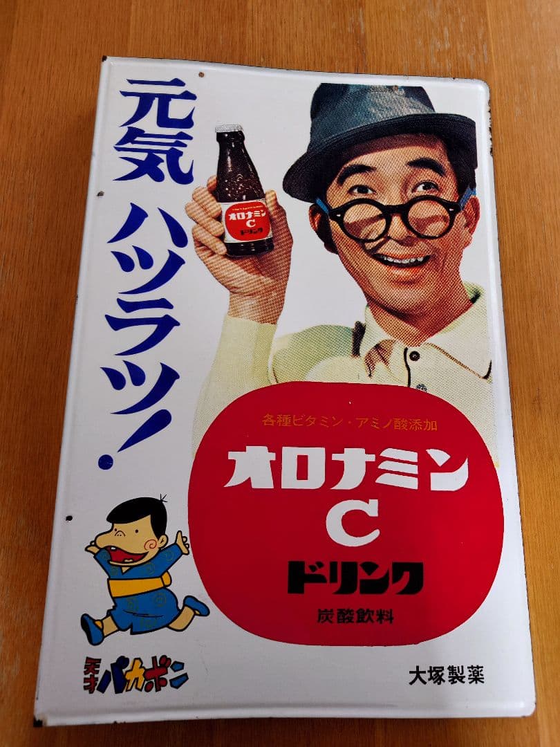 当時物 ホーロー看板 オロナミンC 天才バカボン 大村崑 非売品 昭和レトロ