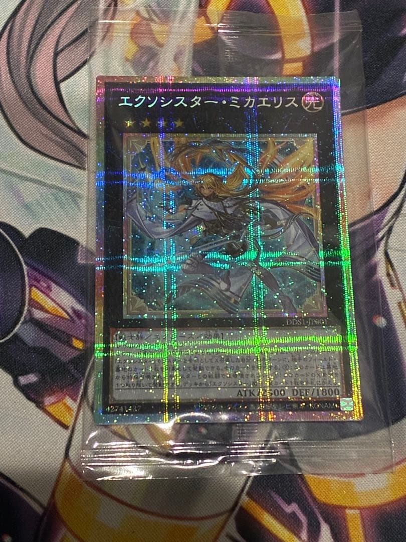 遊戯王　エクソシスター　ミカエリス　プリズマ