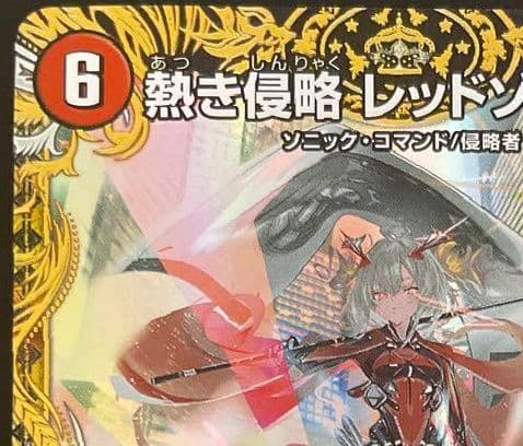 デュエマ　熱き侵略 レッドゾーンZ　金トレジャー