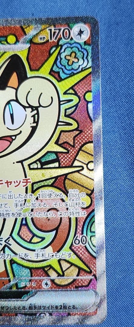 ポケモンカードM3ムニキスゼロSAR-ニャースEX美品