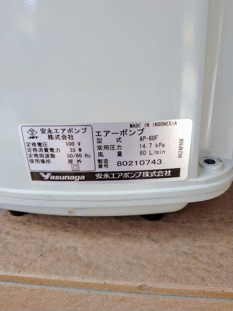 【安永（AP-60F）60L】743 ダイアフラム　エアポンプ　ブロワー　浄化槽