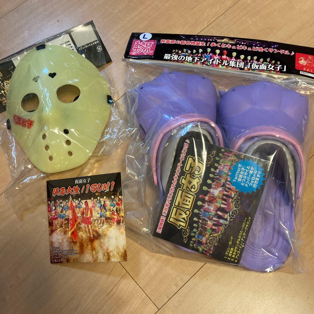 仮面女子　アイドル　グッズ　値下げ