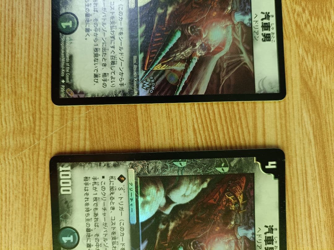 汽車男　プロモ2枚セット