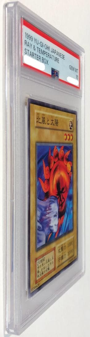 遊戯王 北風と太陽 PSA10 初期 STARTER BOX【1999年物】