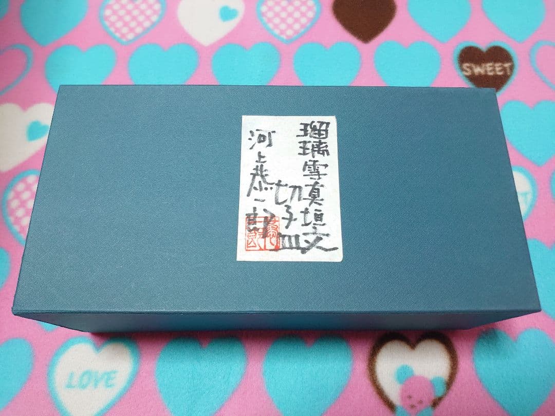 河上恭一郎 切子皿 瑠璃雪真垣文 5客 現代作家 カットグラス ガラス工芸 義山
