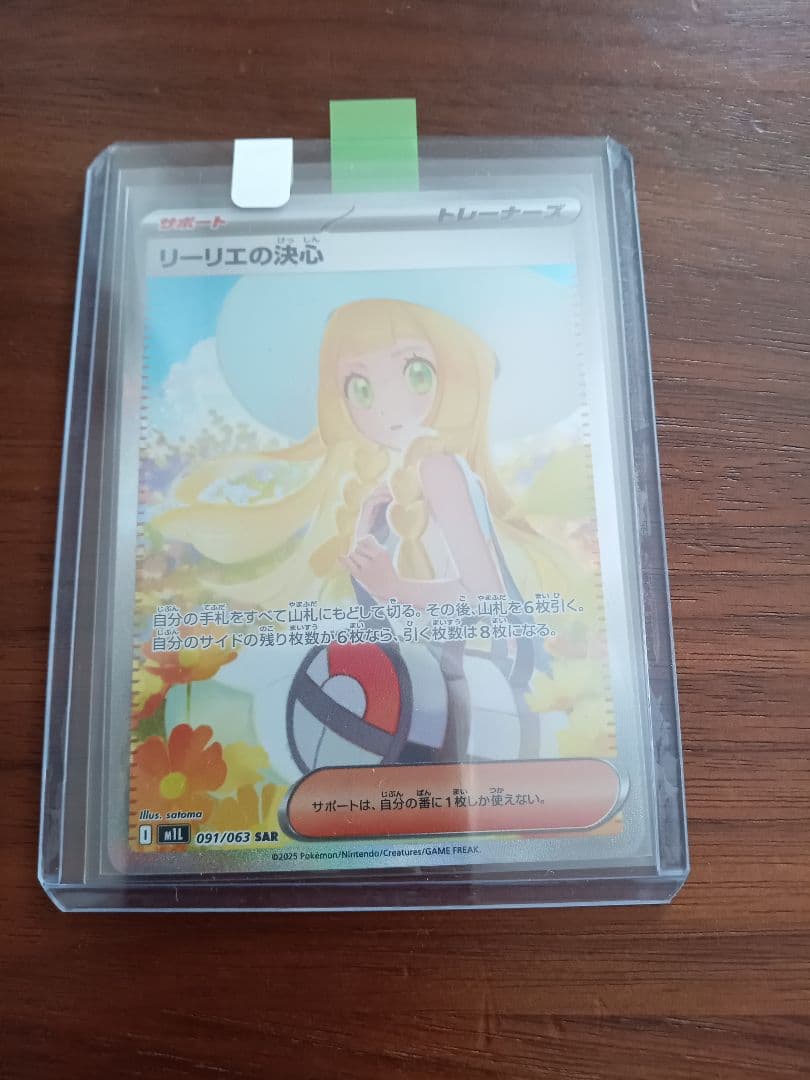 リーリエの決心SAR1枚④