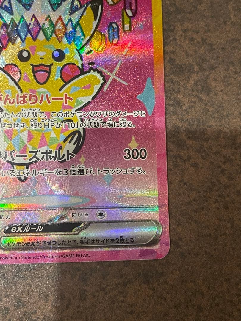 【ローダー付自引き品！】 ピカチュウex sar 1枚 メガドリームex