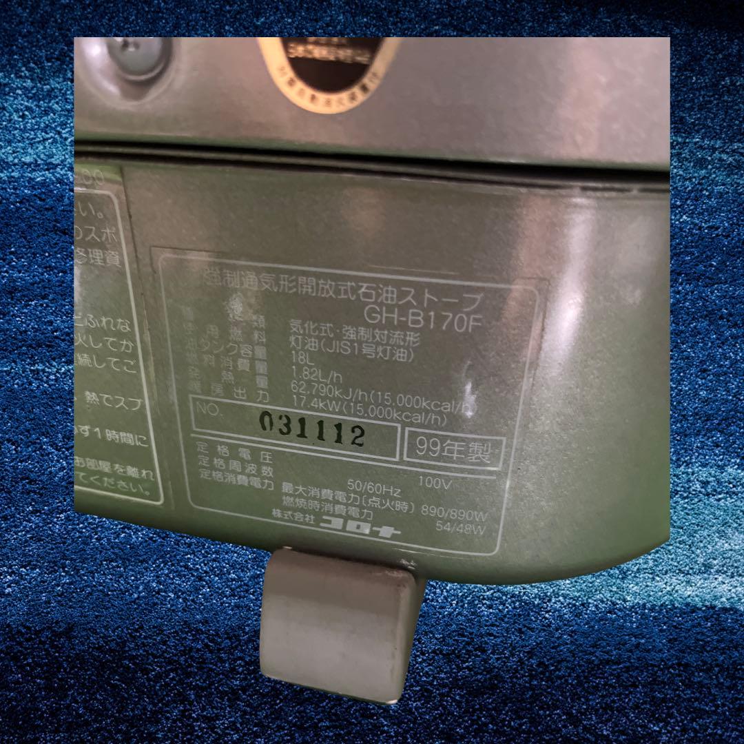 中古品コロナ業務用大型ファンヒーター 石油ストーブ GH-B170F。