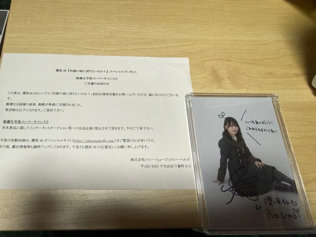 森田ひかる直筆サイン入り生写真　何歳の頃に戻りたいのか？スペシャルプレゼント