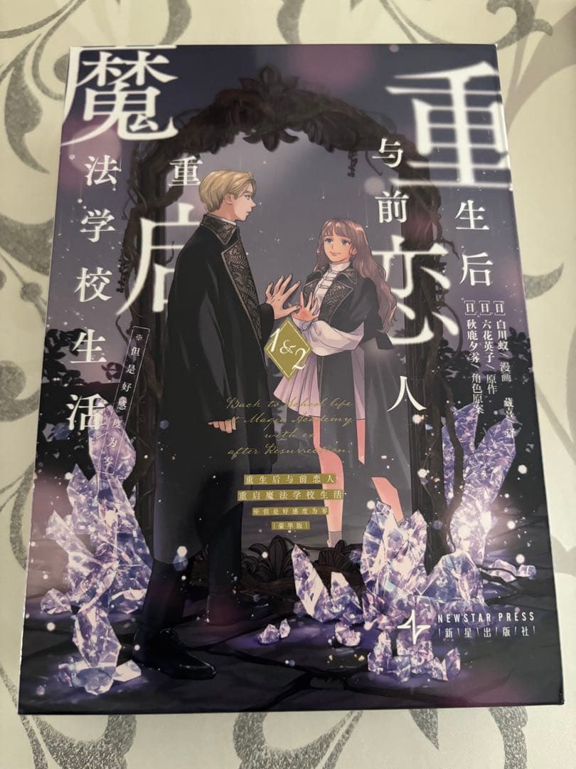 死に戻りの魔法学校生活を、元恋人とプロローグから ※ただし好感度はゼロ 豪華版