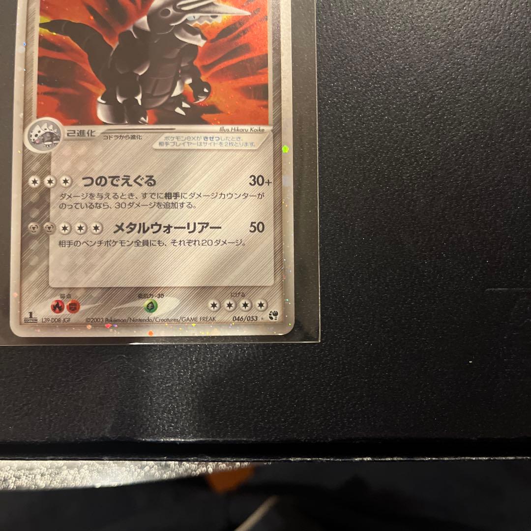 ボスゴドラ ex HP150 ポケモンカード