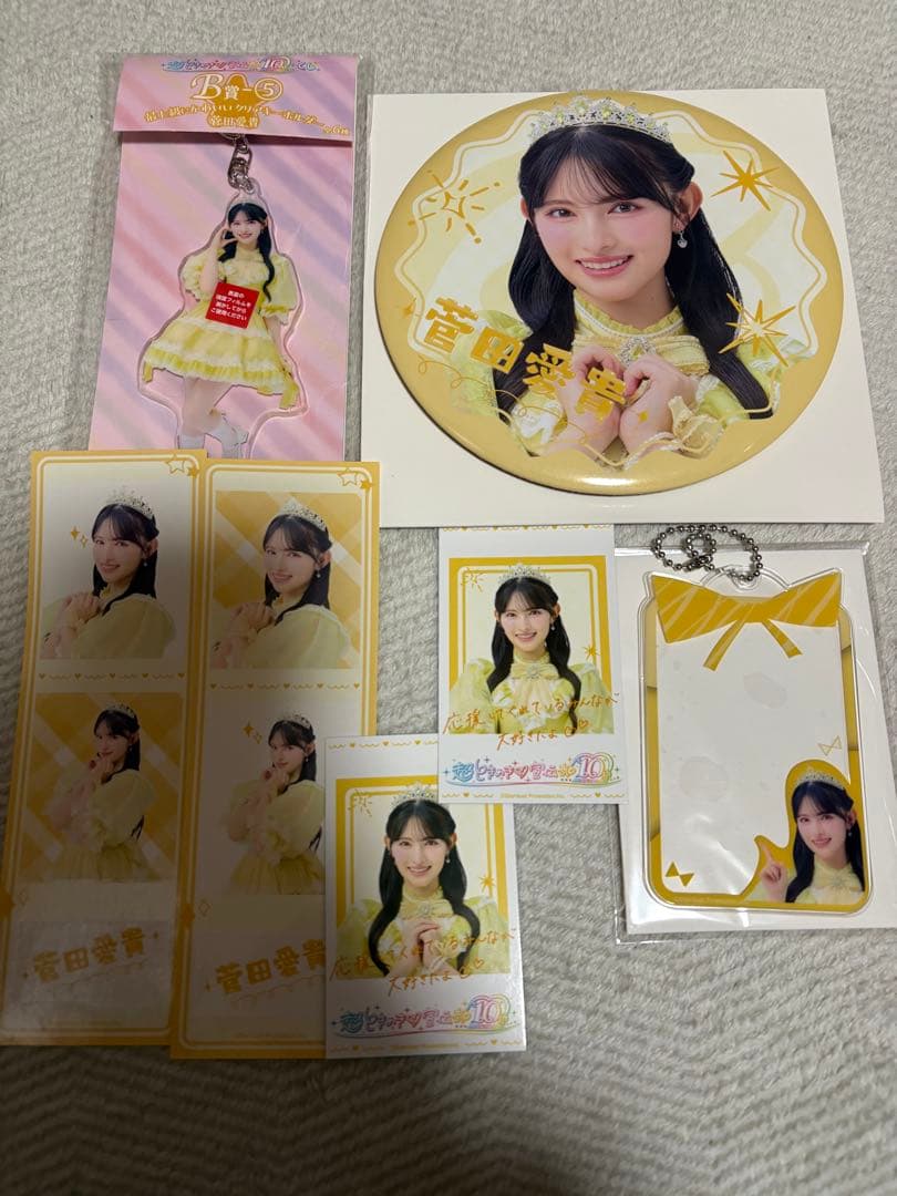 超ときめき♡宣伝部　ローソン　1番くじ　菅田愛貴