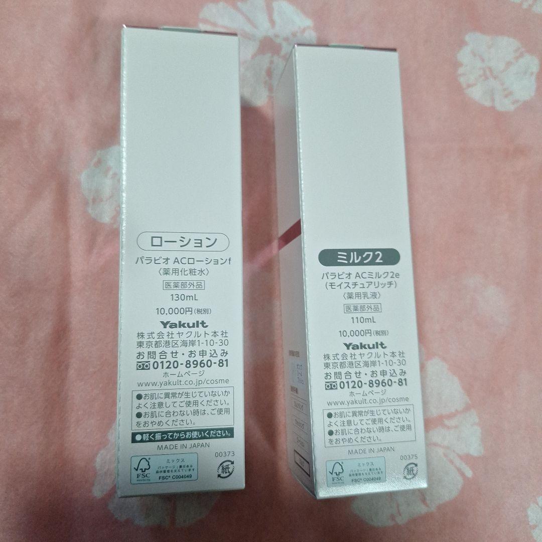 PARABIO AC LOTION & AC MILK II セット
