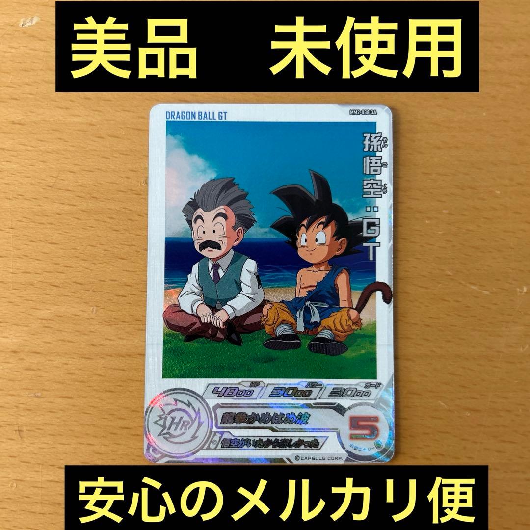 スーパードラゴンボールヒーローズ　ＭＭ2-038DA 孫悟空:GT
