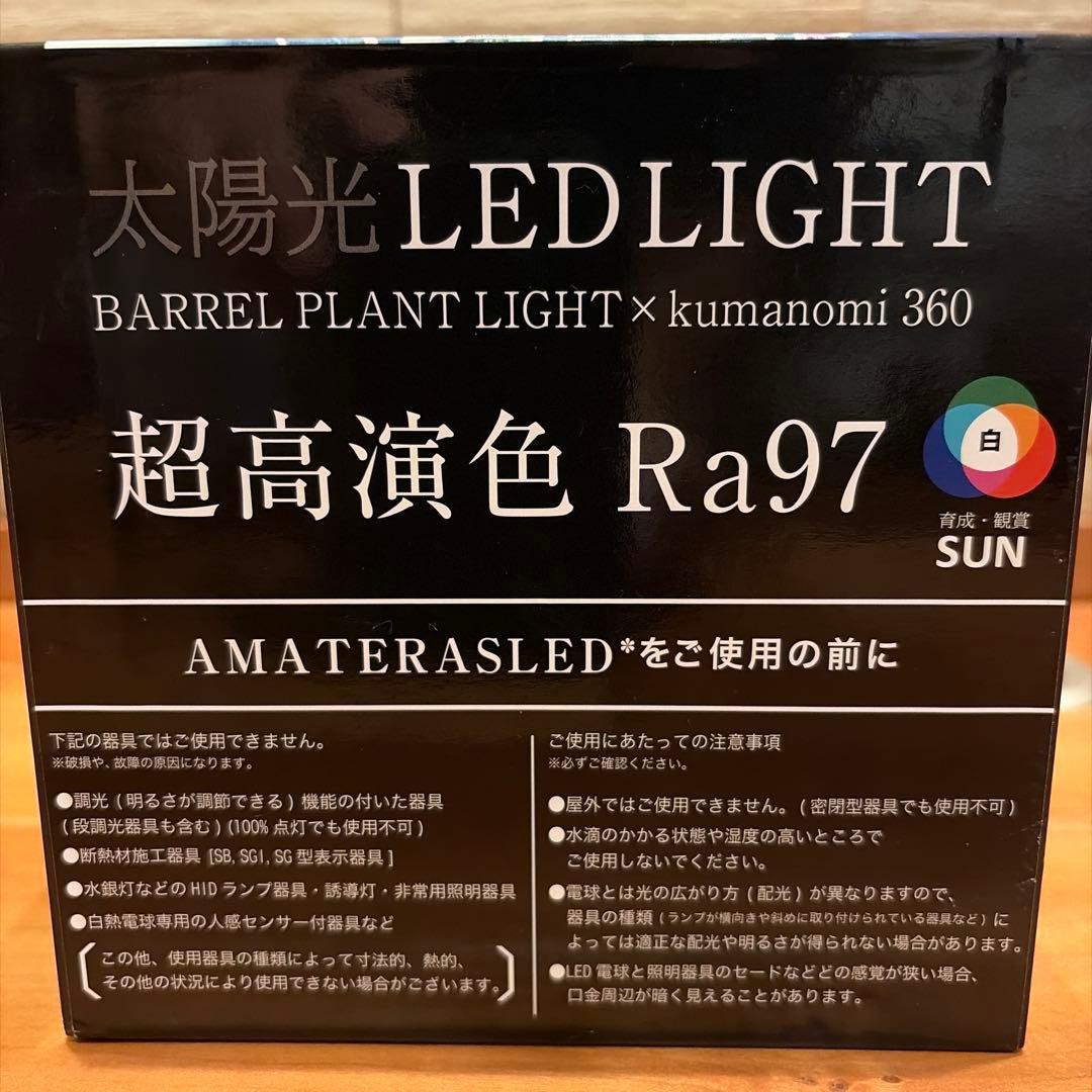 【SmootherH】AMATERAS LED 20W kumanomi