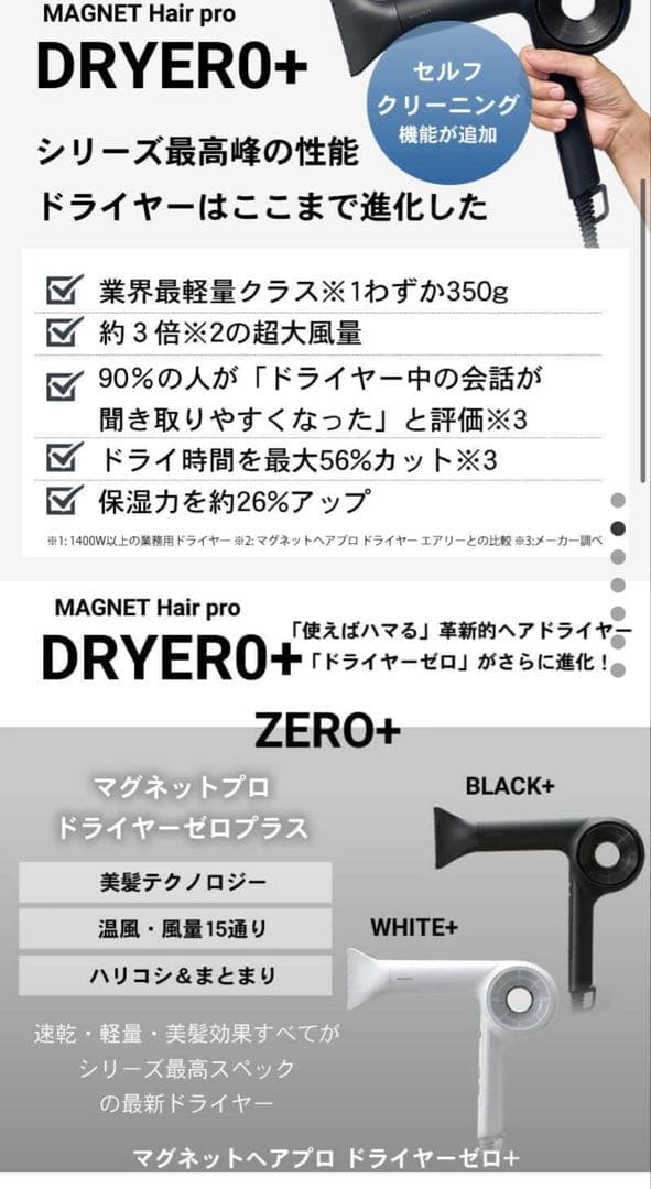 マグネットヘアプロ ドライヤー ゼロプラス
