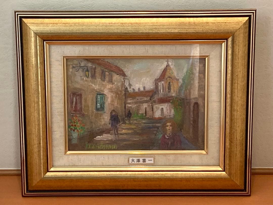 大澤喜一 古い教会 巴里 絵画 油絵