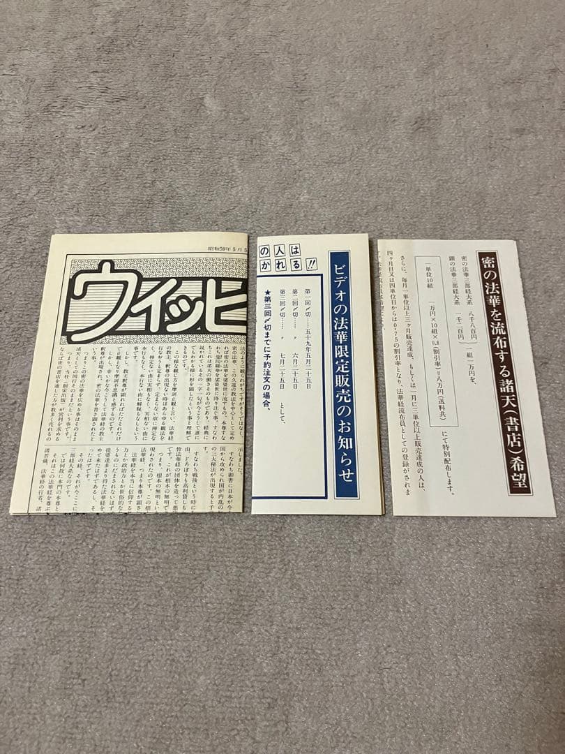 ■顕・密 法華三部経大系 五井野正著■密の法華三部経大系/総論■