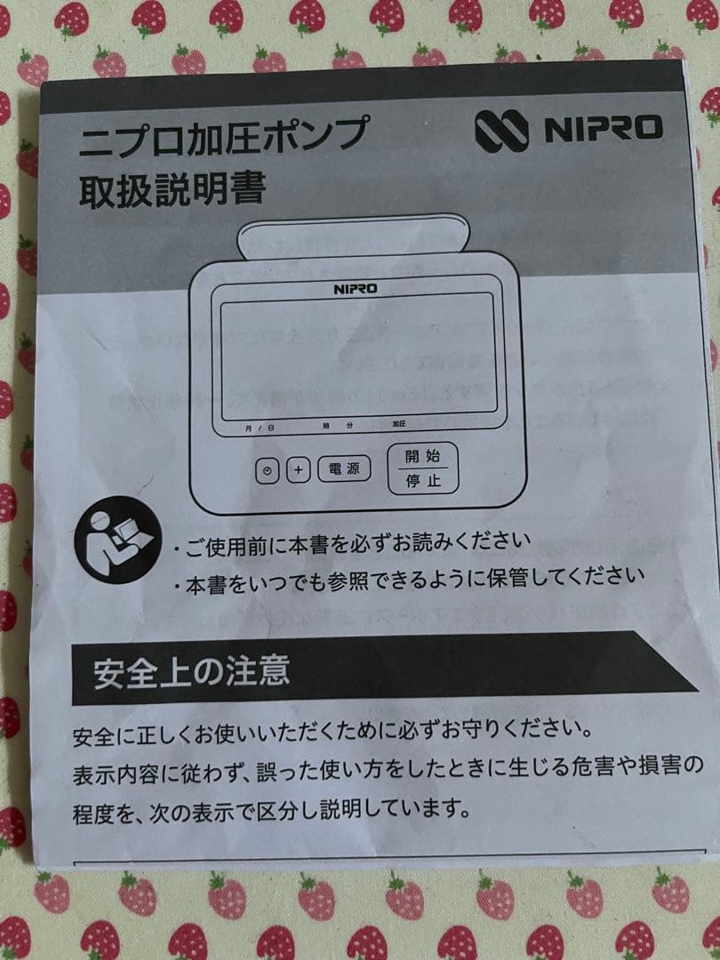 NIPRO EN加圧バッグCS 電動