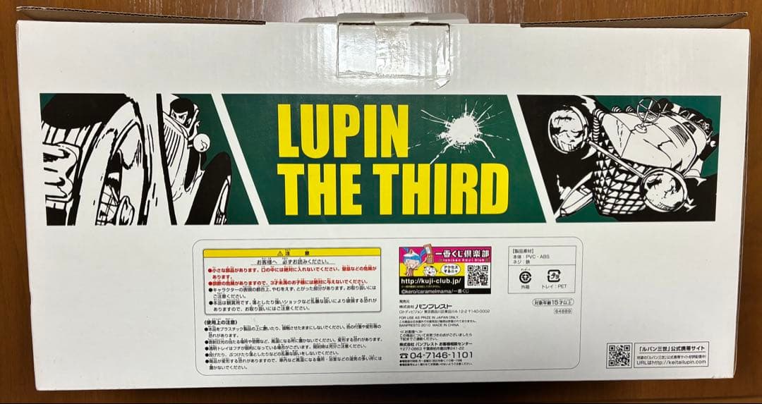 ルパン三世 A賞 ルパン & モデルカー