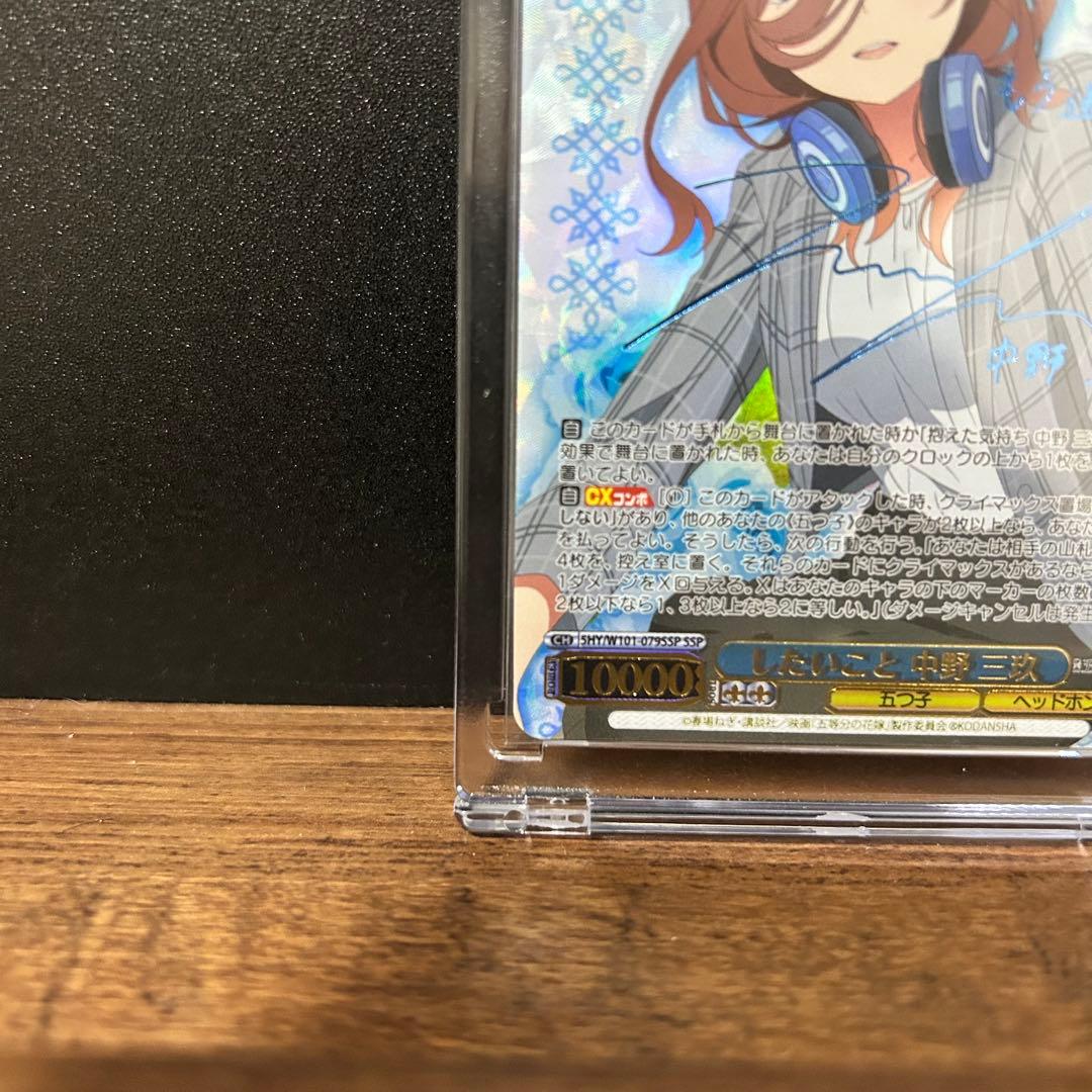 【週末限定】中野三玖 したいこと SSP