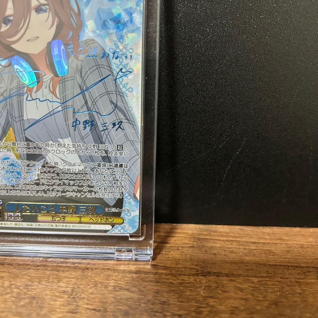 【週末限定】中野三玖 したいこと SSP