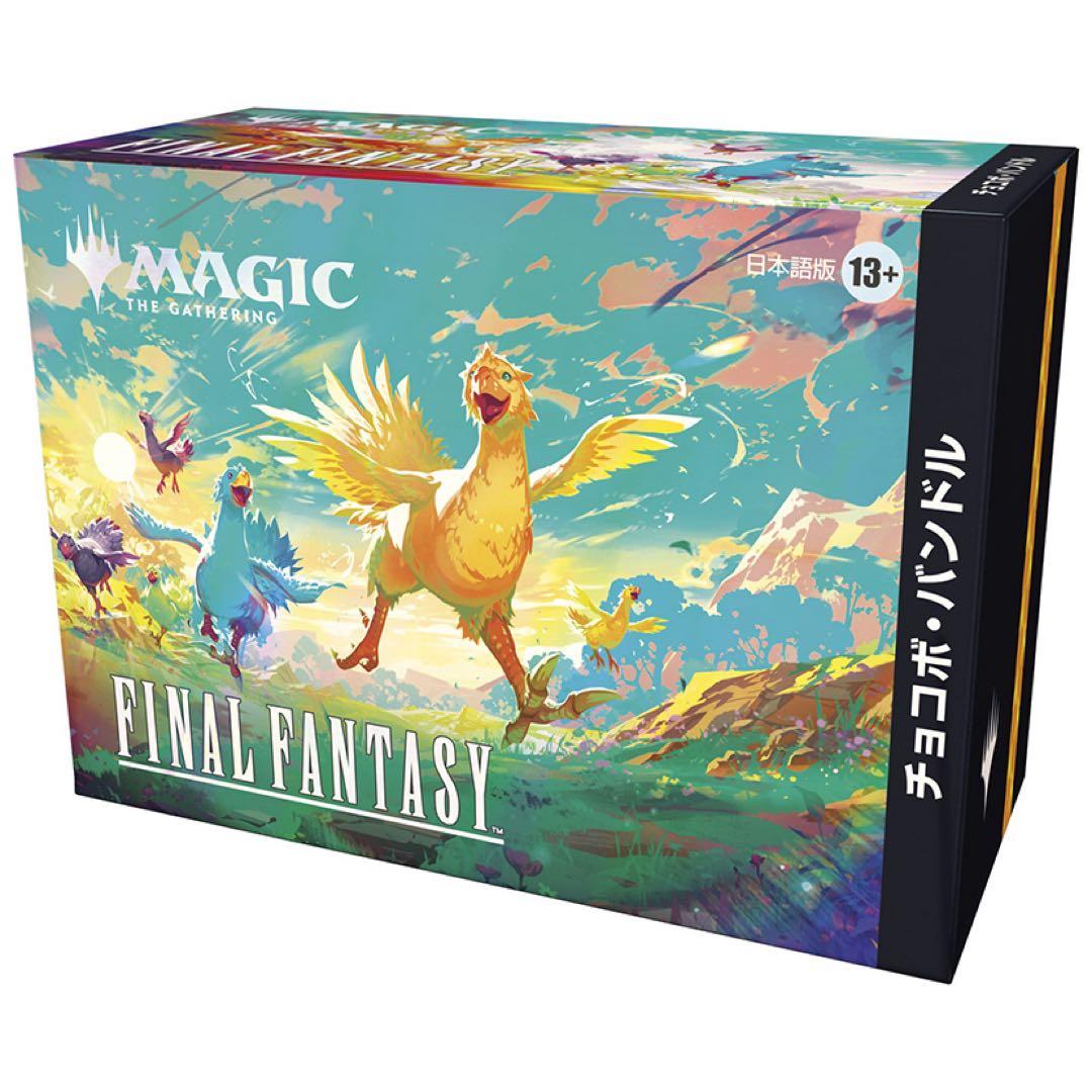 MTG　FINAL FANTASY　チョコボ・バンドル　日本語版　Bundle