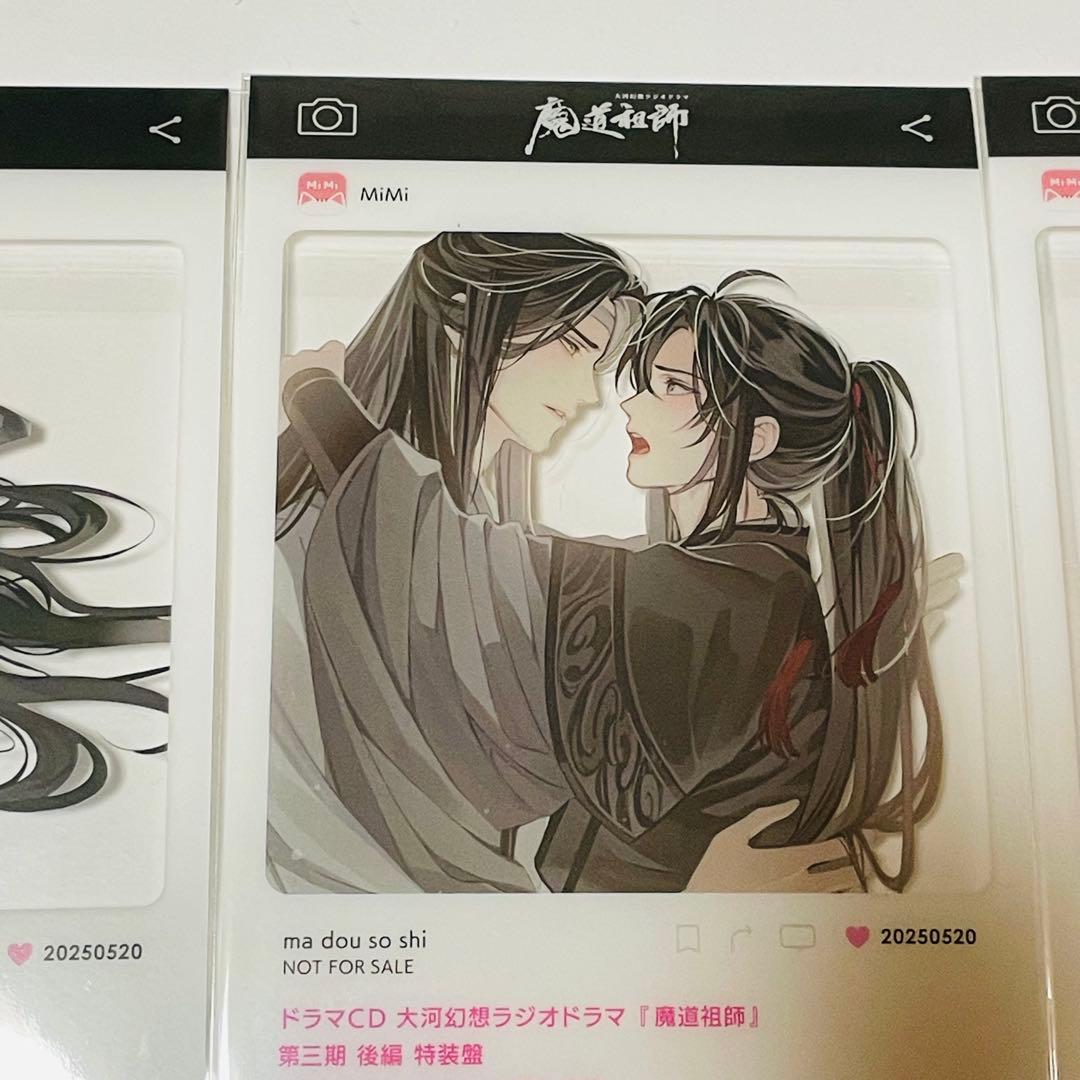 魔道祖師　K-BOOKS ケーブックス　限定購入特典SNS風クリアカード　5種