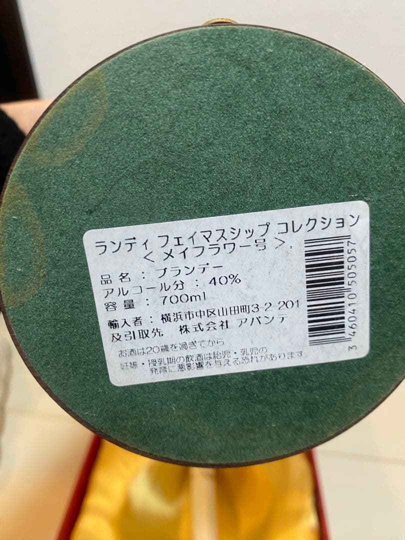 ランディ フェイマスシップコレクション ブランデー