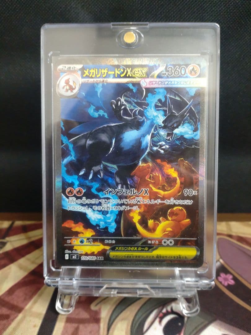た*ま様 メガリザードンX ex SAR 110/080 インフェルノX