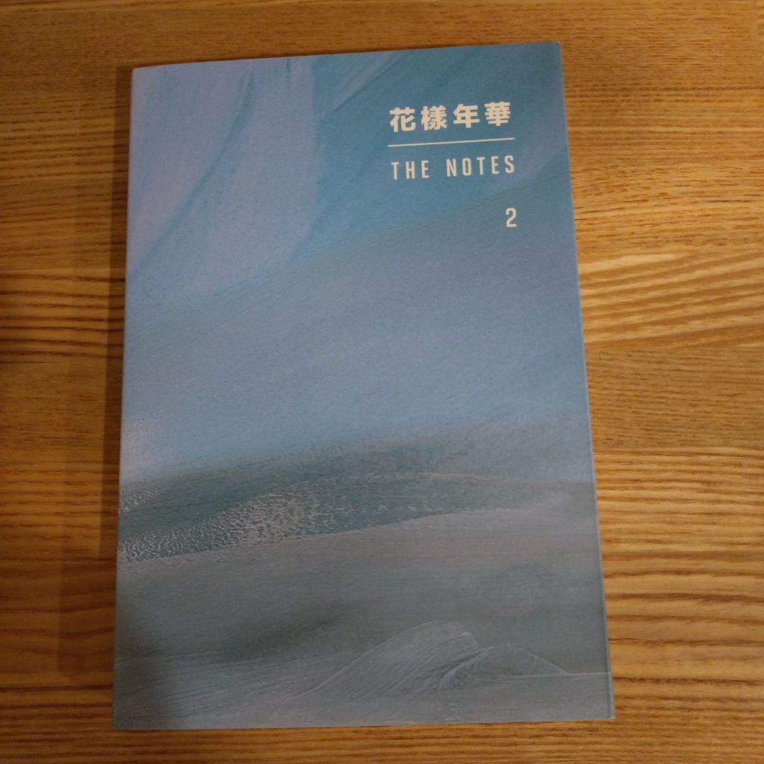 BTS 花様年華 THE NOTES 1 2 日本語版 セット
