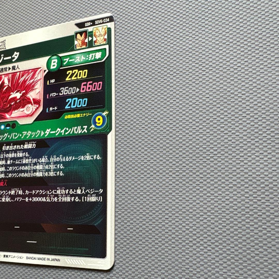 セ*ー様 ドラゴンボールスーパーダイバーズ　ベジータ　パラレルセット