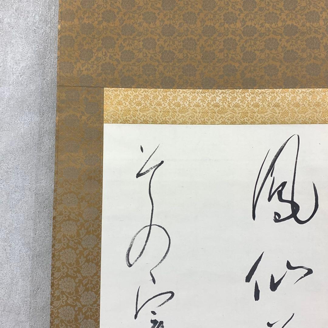 掛軸 内田鶴雲 二行書 木箱 秋 2-67