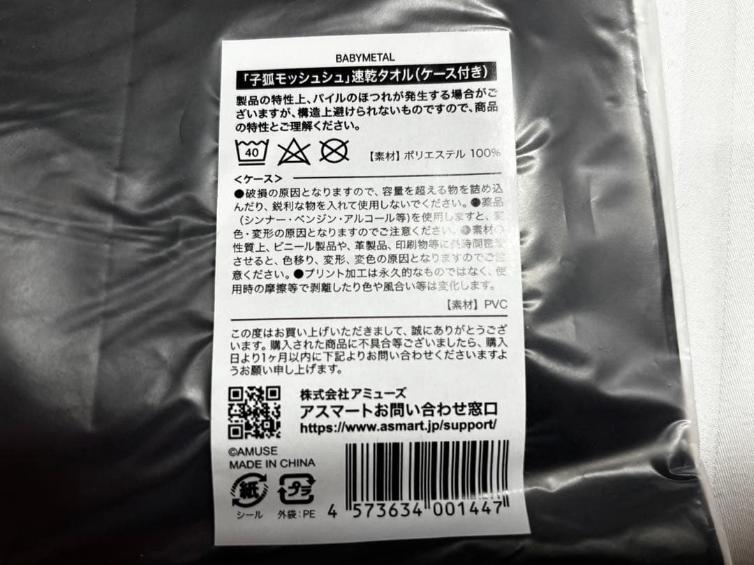 サマーソニック　2025 BABYL　TシャツXL&タオルセット