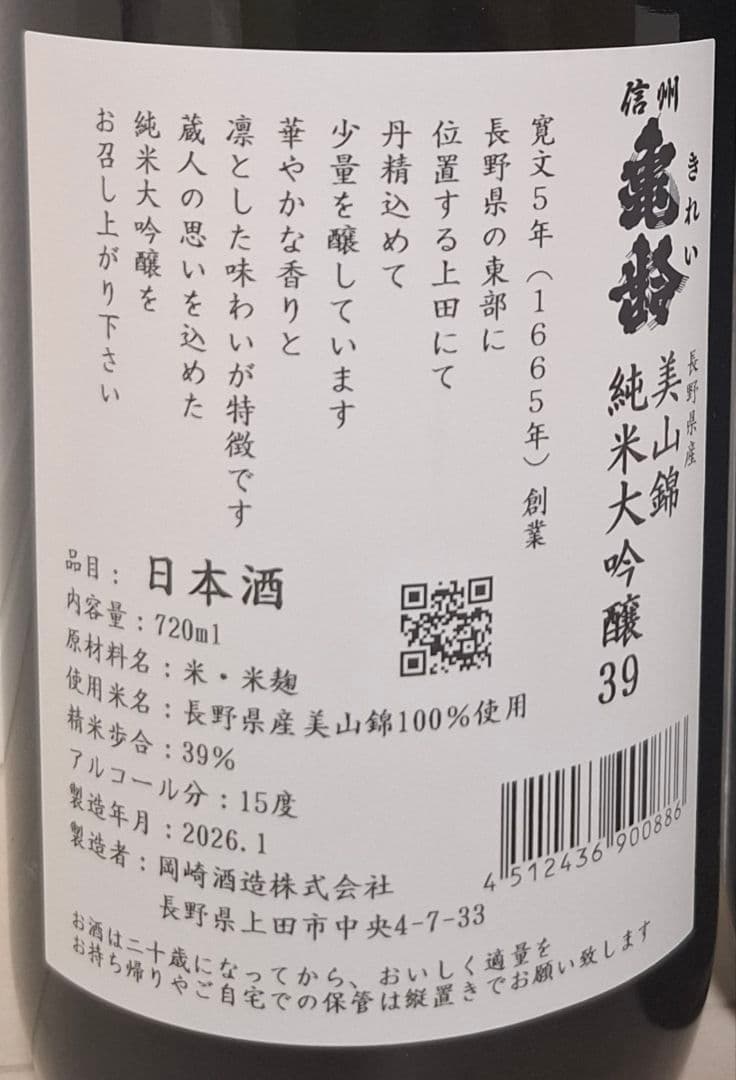 信州亀齢　美山錦　純米大吟醸　銀亀　720ml4本セット　2026年1月製造