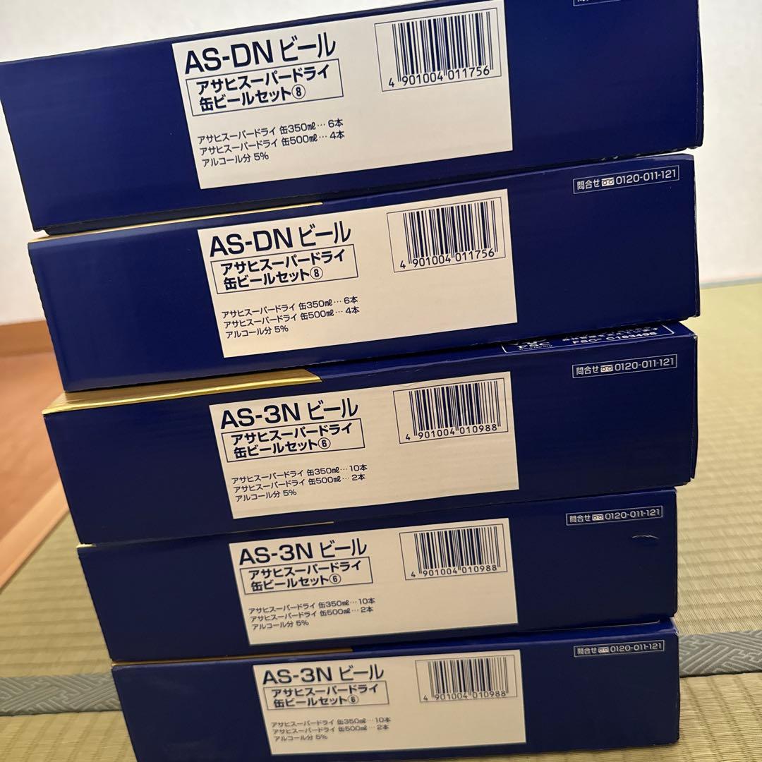 アサヒスーパードライ　5箱セット