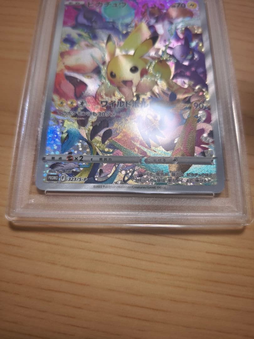 最安値PSA10プレシャス ピカチュウ 323/S-P