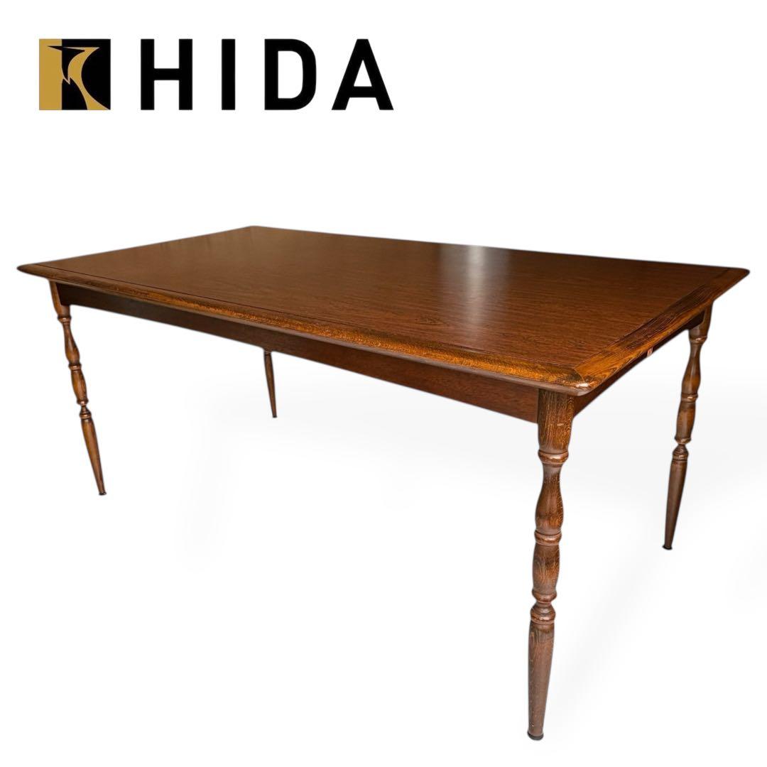 【飛騨産業 HIDA】ダイニングテーブル 無垢材 ヴィンテージ