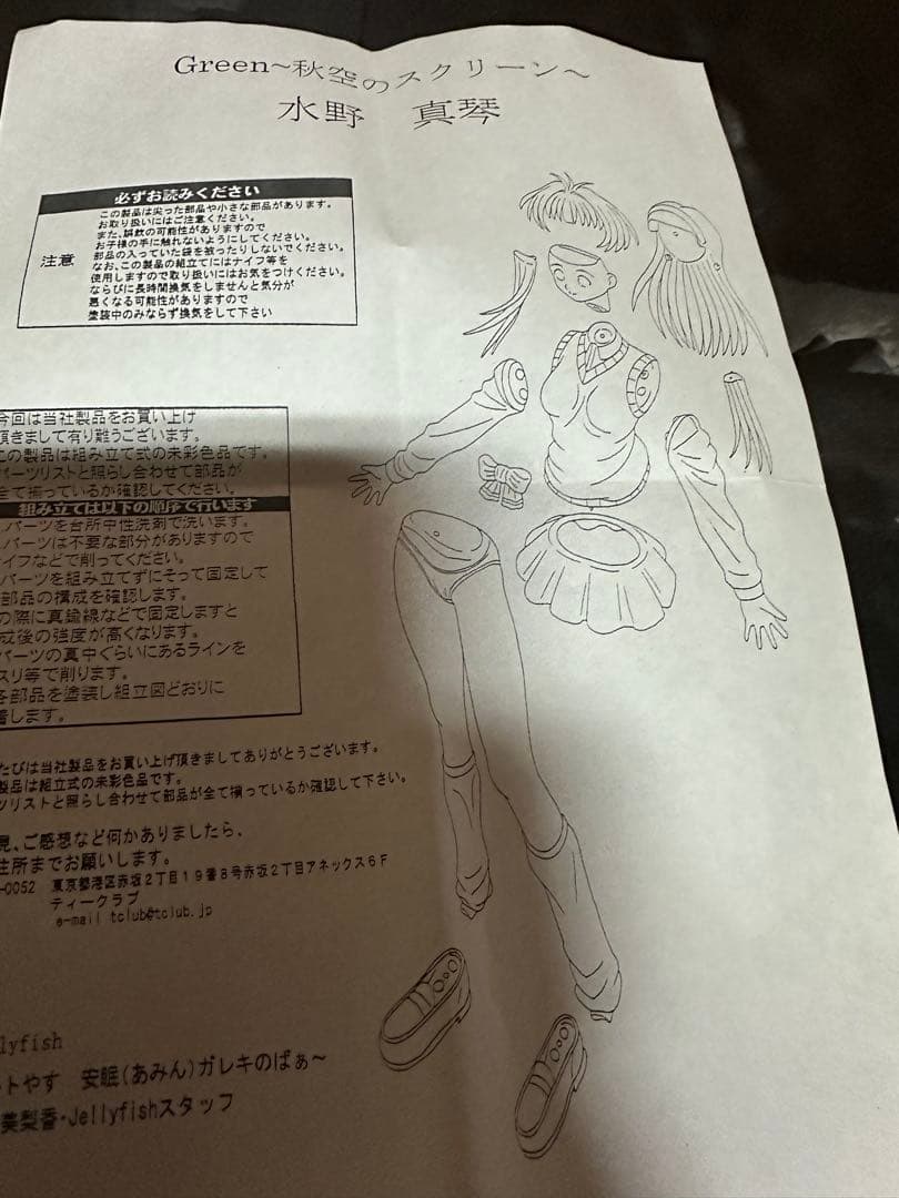 Green 秋空のスクリーン　水野真琴　ガレージキット